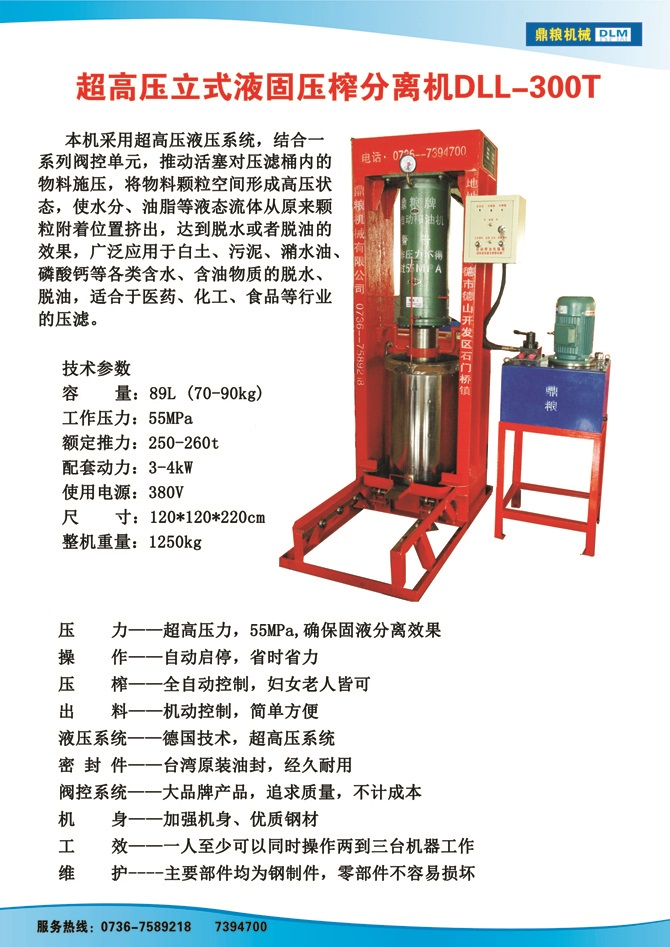 液固分離300t,油泥壓榨機，固液分離機，污泥脫液機，化工原料壓濾機