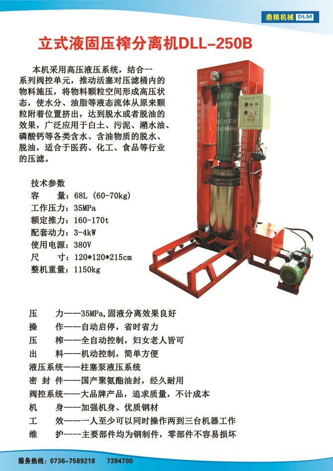 液固分離壓榨機(jī)250B,污泥處理，藥材壓榨，油渣處理，白土壓榨，水果榨汁