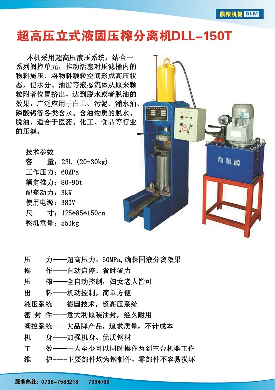 液固分離壓榨機(jī)150t,污泥處理，藥材壓榨，油渣處理，白土壓榨，水果榨汁