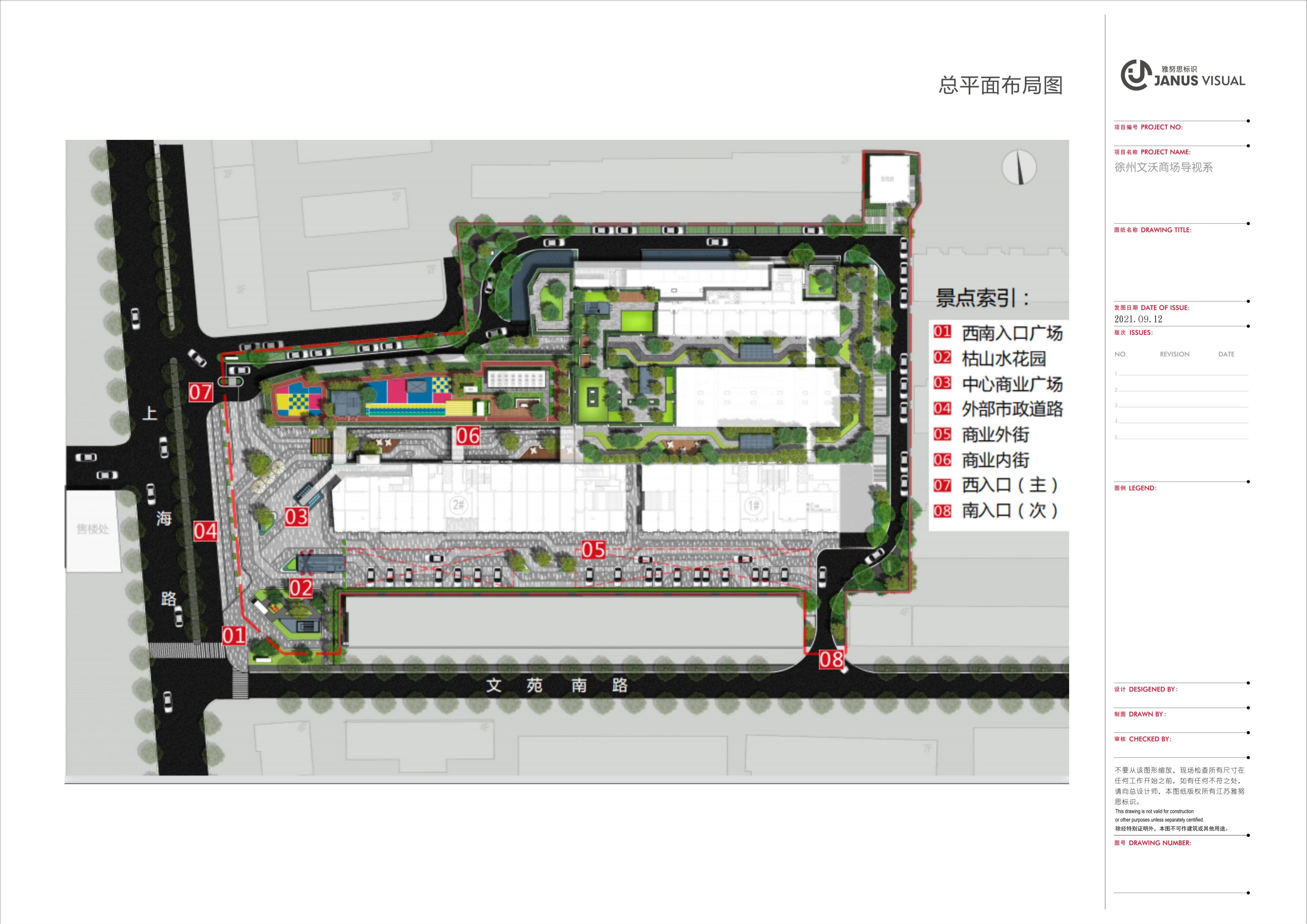 2021.9.16--文沃廣場標(biāo)識系統(tǒng)規(guī)劃設(shè)計草案_11.jpg